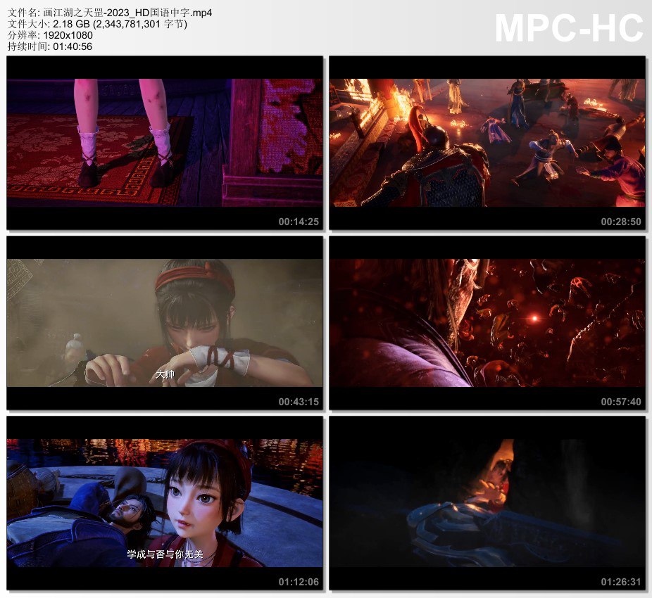 2023年国产动画片《画江湖之天罡》HD国语中字