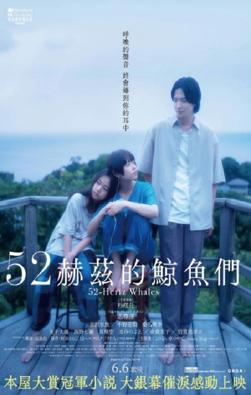 2024年日本剧情片《52赫兹的鲸鱼》BD日语中字