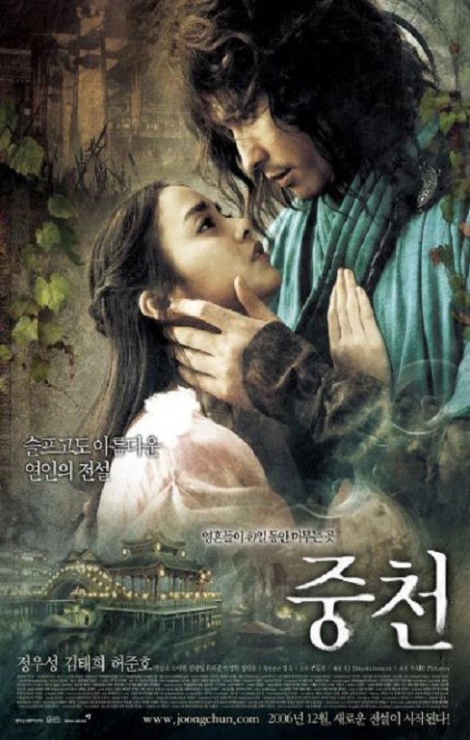 2006年韩国经典奇幻动作片《中天》蓝光韩语中字