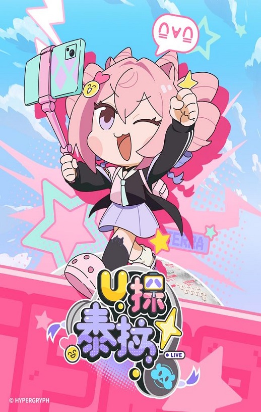 2025年国产动漫《U探泰拉》全7集