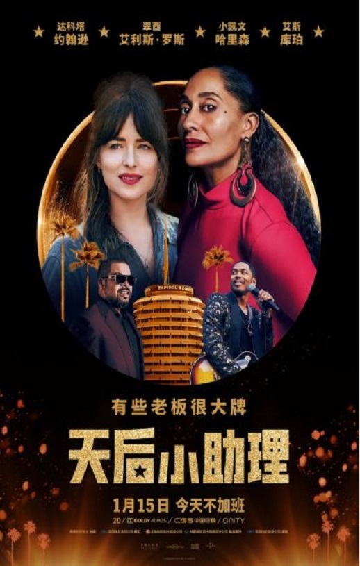 2020年美国爱情片《天后小助理》BD英语中字