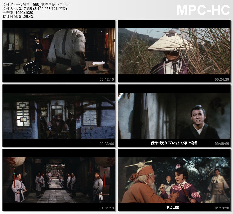 1968年中国台湾经典武侠片《一代剑王》蓝光国语中字