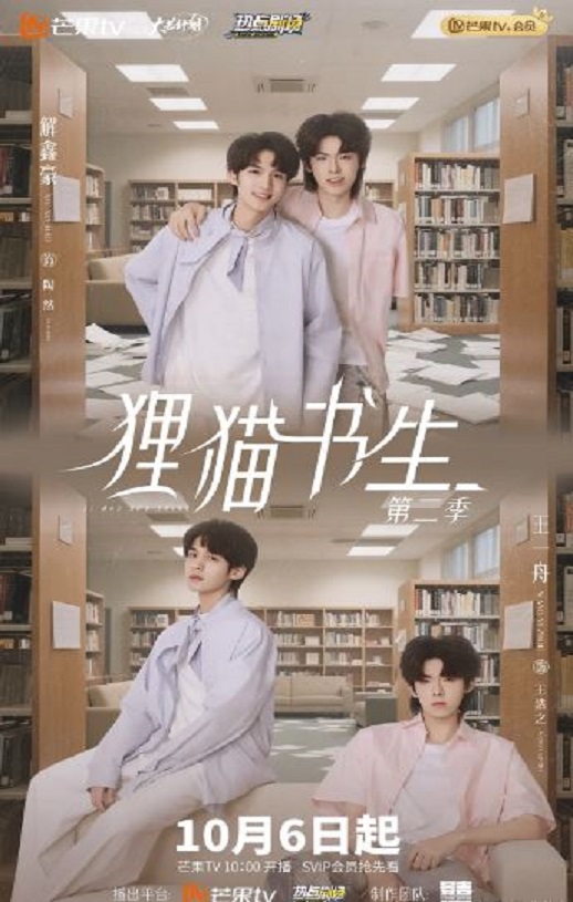 2025年国产大陆电视剧《狸猫书生2》连载至20