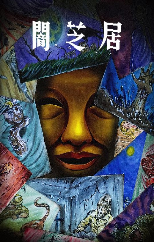 2025年日本动漫《暗芝居 第十五季》全13集