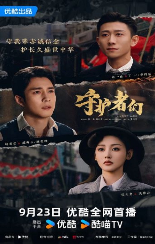 2025年国产大陆电视剧《守护者们》全35集