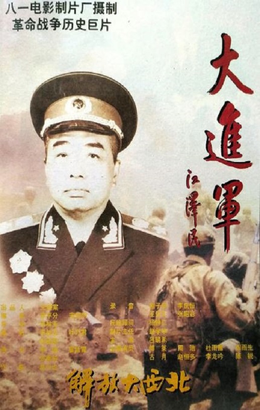 1996年国产经典战争片《大进军——解放大西北》HD国语无字