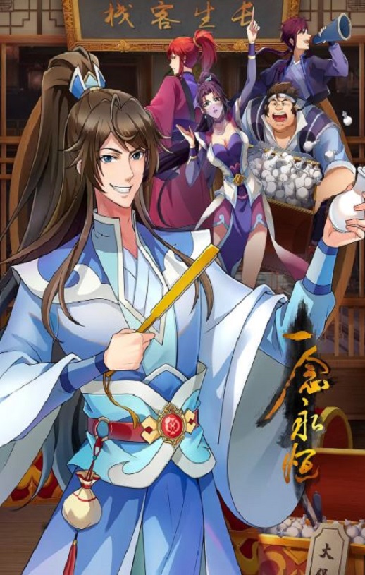 2024年国产动漫《一念永恒 第三季》全59集