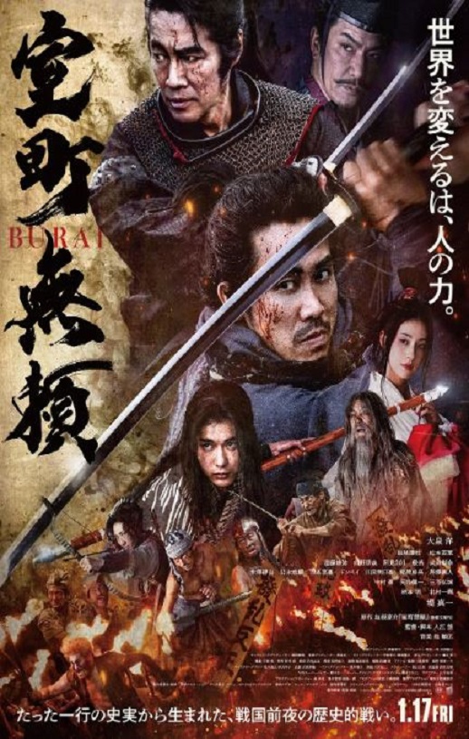 2025年日本古装动作片《室町无赖》BD日语中字