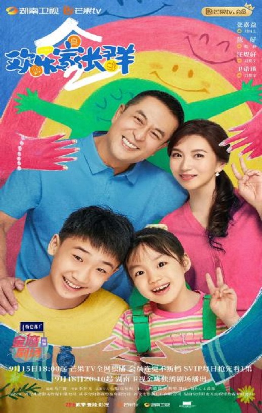 2025年国产大陆电视剧《欢乐家长群2》全40集