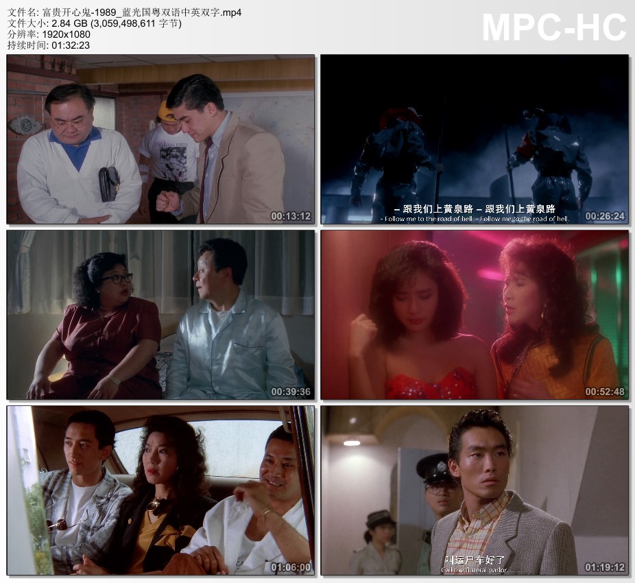 1989年中国香港经典喜剧片《富贵开心鬼》蓝光国粤双语中英双字