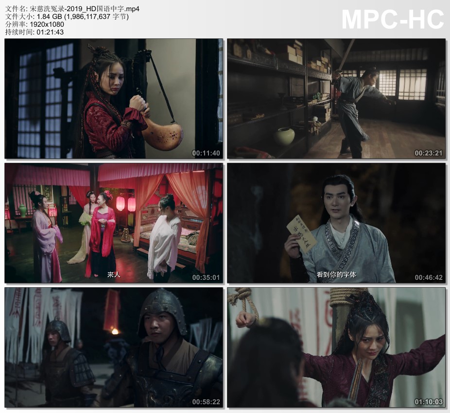 2019年国产动作片《宋慈洗冤录》HD国语中字