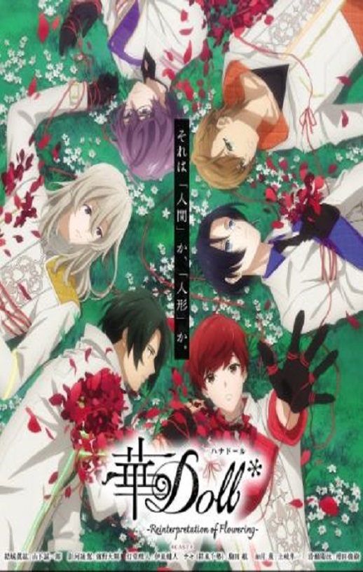 2025年日本动漫《华Doll＊ -Reinterpretation of Flowering-》全12集
