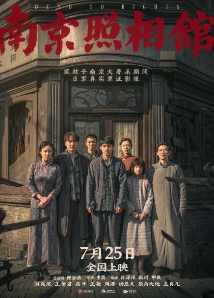 2025年国产历史战争片《南京照相馆》HD国语中英双字