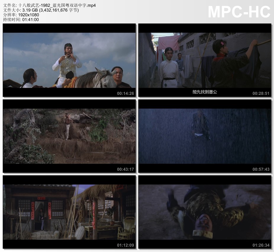 1982年中国香港经典武侠片《十八般武艺》蓝光国粤双语中字
