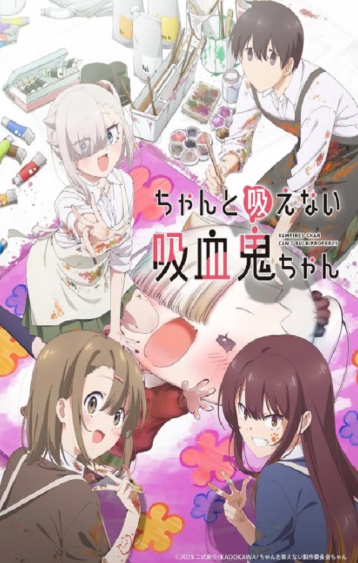 2025年日本动漫《不擅长吸血的吸血鬼》连载至02