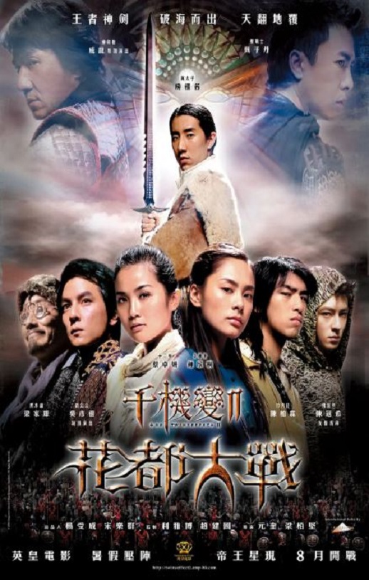 2004年国产经典动作片《千机变Ⅱ花都大战》蓝光双语中字