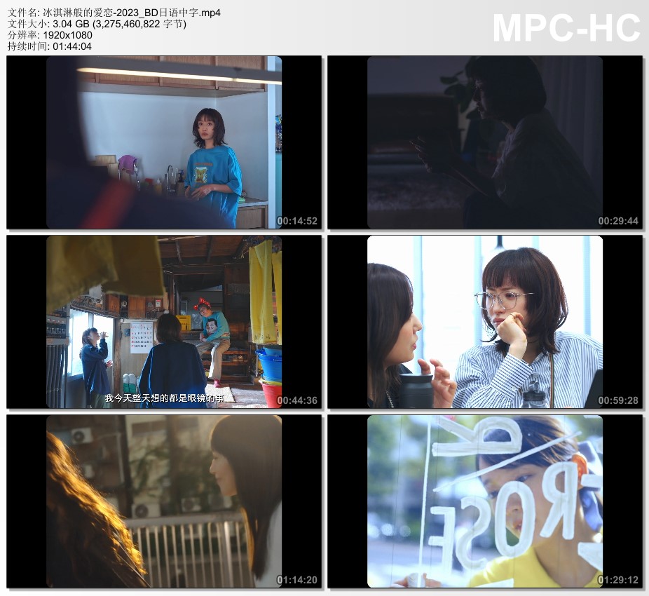 2023年日本剧情片《冰淇淋般的爱恋》BD日语中字