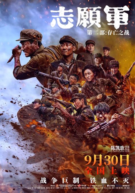 2024年国产6.9分历史片《志愿军:存亡之战》BD国语中字