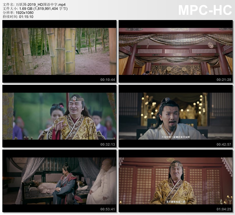 2019年国产喜剧片《万妖国》HD国语中字