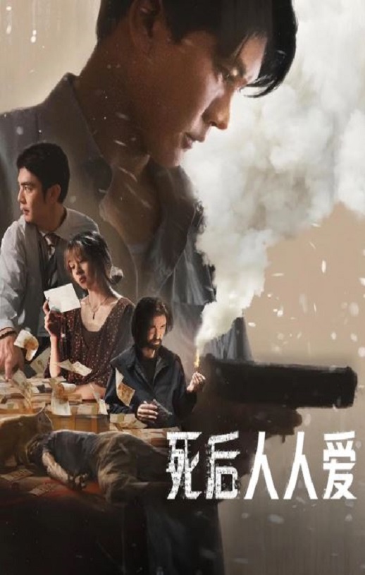 2025年泰国惊悚犯罪片《死后人人爱》HD泰语中字