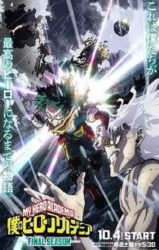 我的英雄学院最终季