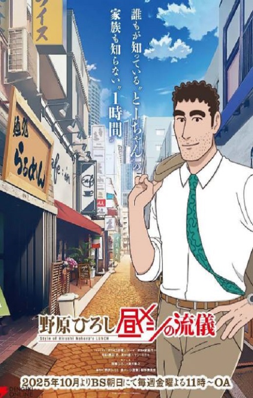 2025年日本动漫《野原广志 午餐流派》连载至03
