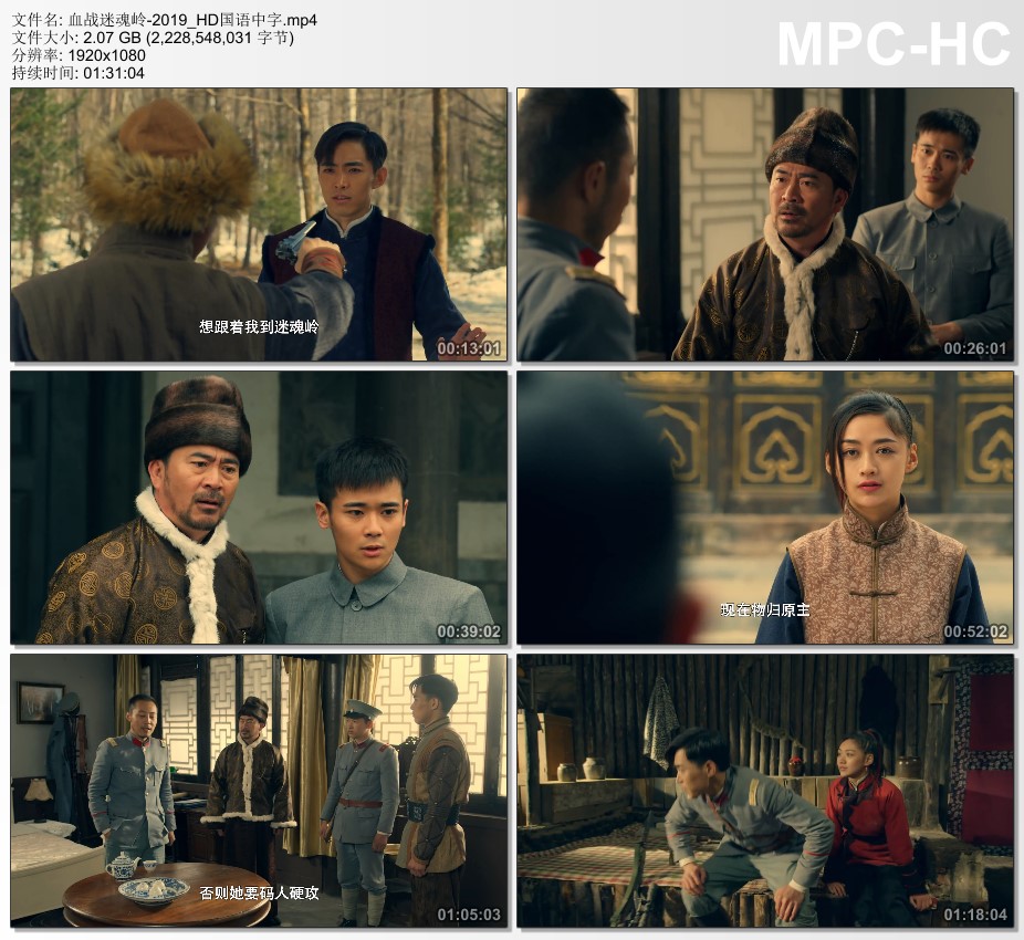 2020年国产动作片《血战迷魂岭》HD国语中字