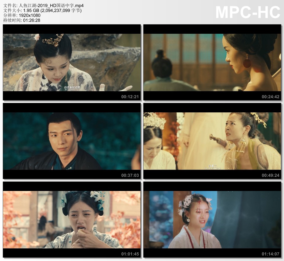 2019年国产动作片《人鱼江湖》HD国语中字