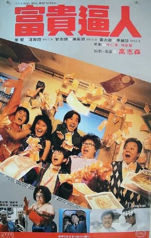 1987年中国香港经典喜剧片《富贵逼人》蓝光国粤双语中英双字