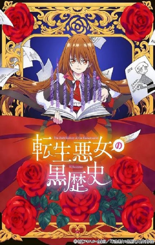 2025年日本动漫《转生恶女的黑历史》连载至02