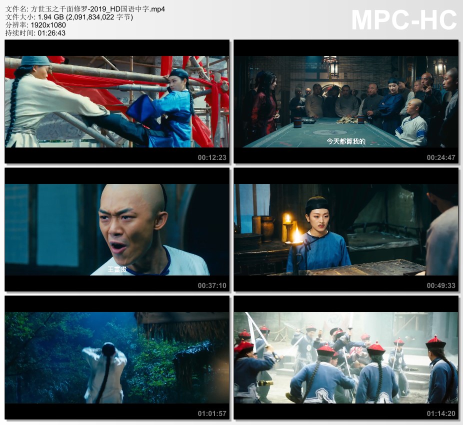2019年国产动作片《方世玉之千面修罗》HD国语中字