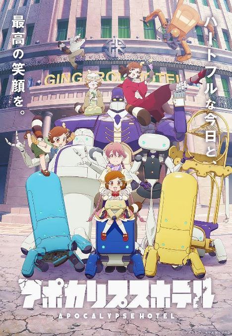 2025年日本动漫《启示录酒店》全12集