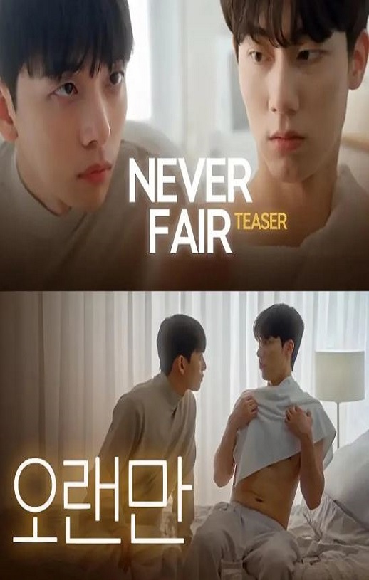 2025年韩国电视剧《不公平恋爱》全4集