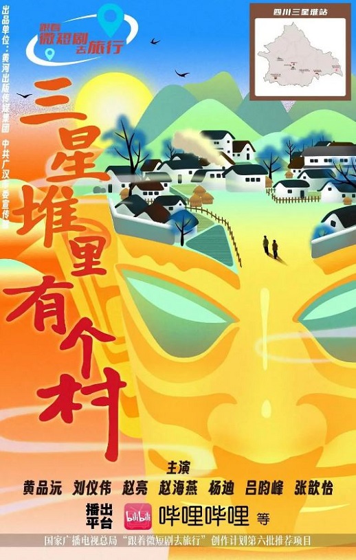 2025年国产大陆电视剧《三星堆里有个村》全8集