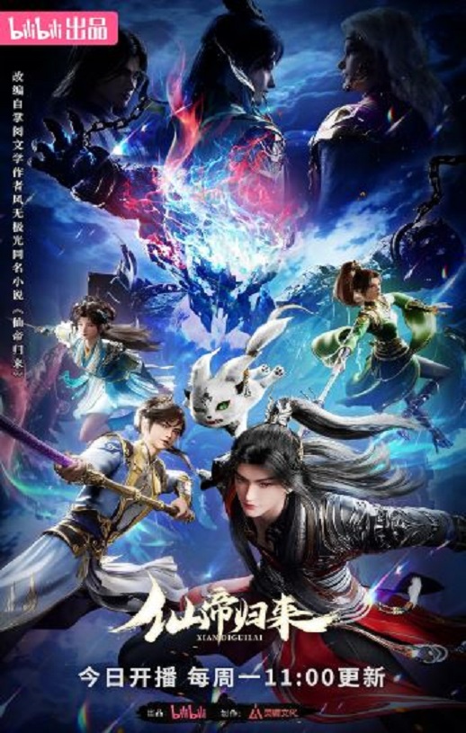 2025年国产动漫《仙帝归来》连载至04