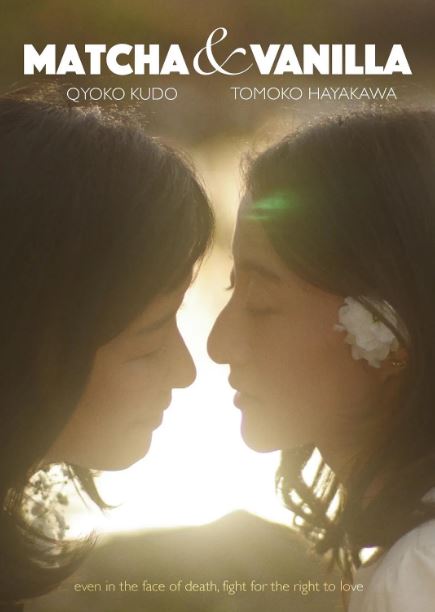 2020年日本剧情片《香草抹茶》HD日语中字