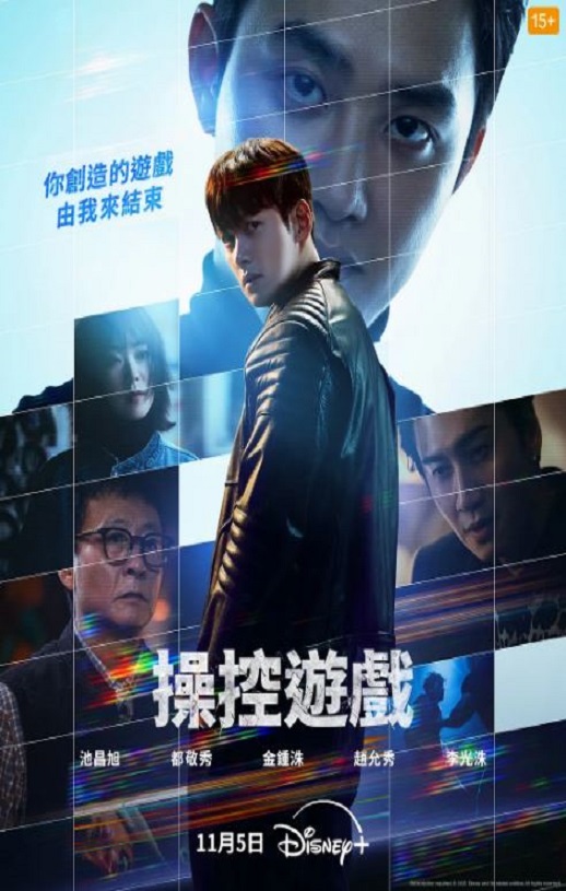 2025年韩国电视剧《操控游戏》连载至04