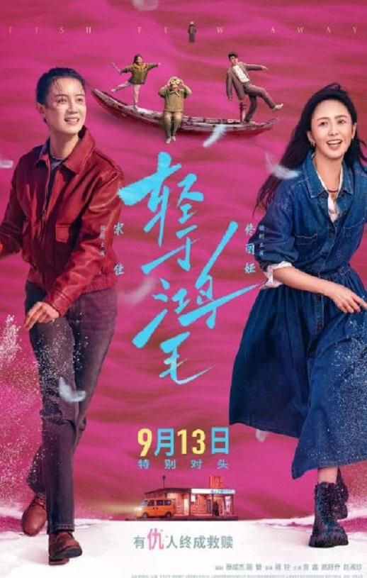 2025年国产剧情片《轻于鸿毛》HD国语中英双字