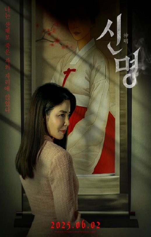 2025年韩国恐怖片《神明》HD韩语中字