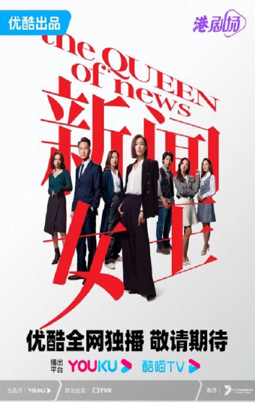 2023年中国香港电视剧《新闻女王高光版 国语版》连载至13