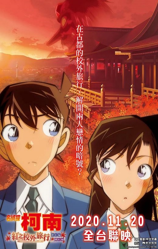 2019年日本动画片《名侦探柯南：红之校外旅行》BD国日双语双字