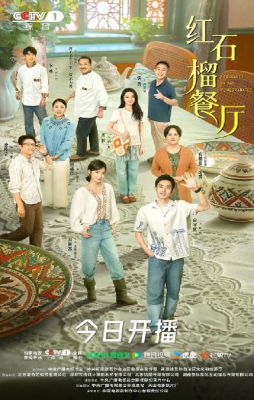 2025年国产大陆电视剧《红石榴餐厅》连载至19