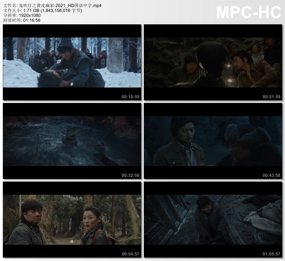 2021年国产动作片《鬼吹灯之黄皮幽冢》HD国语中字