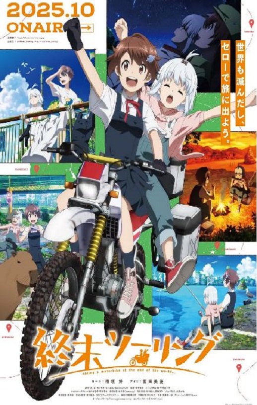 2025年日本动漫《终末摩托游》连载至05