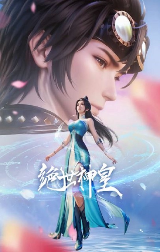 2025年国产动漫《绝世神皇》连载至20