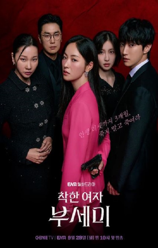 2025年韩国电视剧《善良的女人夫世美！》连载至11