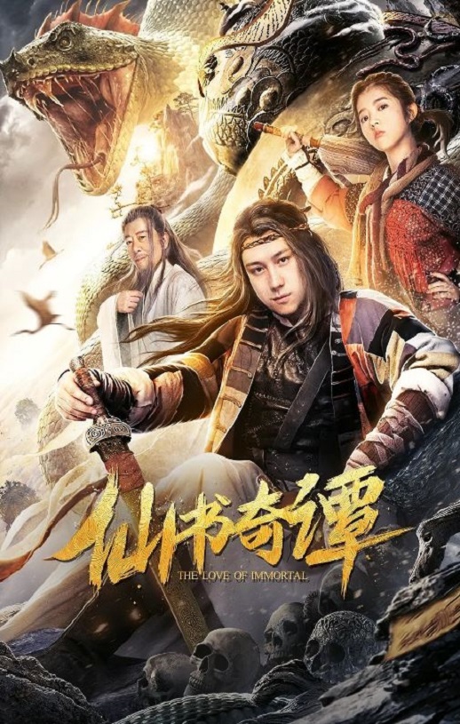 2020年国产喜剧片《仙书奇谭》HD国语中字