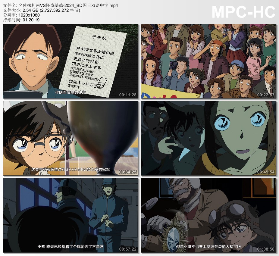 2024年日本动画片《名侦探柯南VS怪盗基德》BD国日双语中字