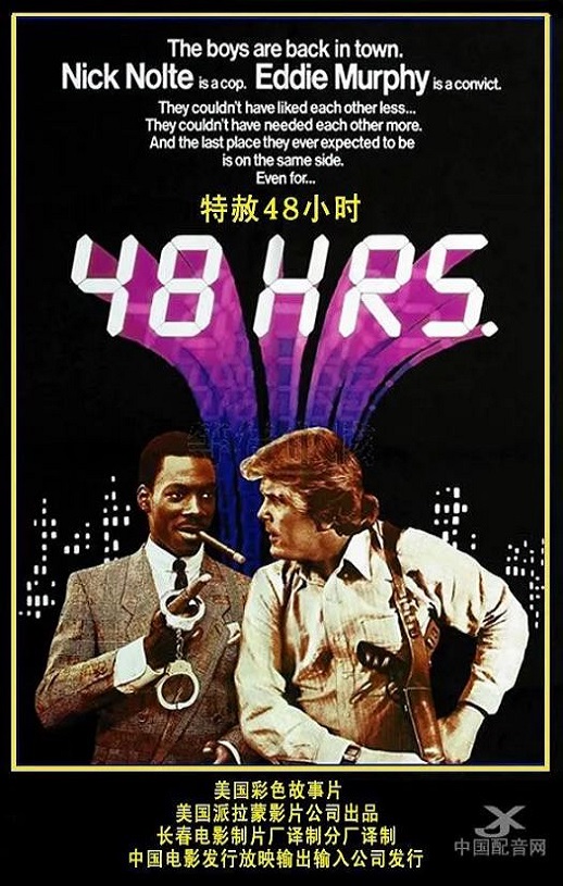 1982年美国经典动作片《48小时》蓝光英语中字