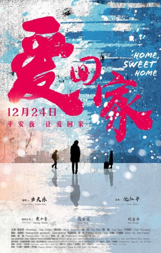 2019年国产剧情片《爱回家》HD国语中字